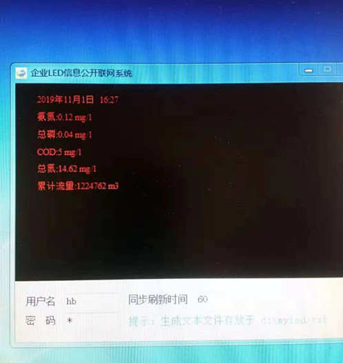 賀我公司承接蘭陵新希望六和虹郡殺鴨廢水調試運行成功